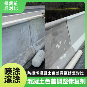 肇庆工程人必看！混凝土色差“面子难题”，一招修复不返工